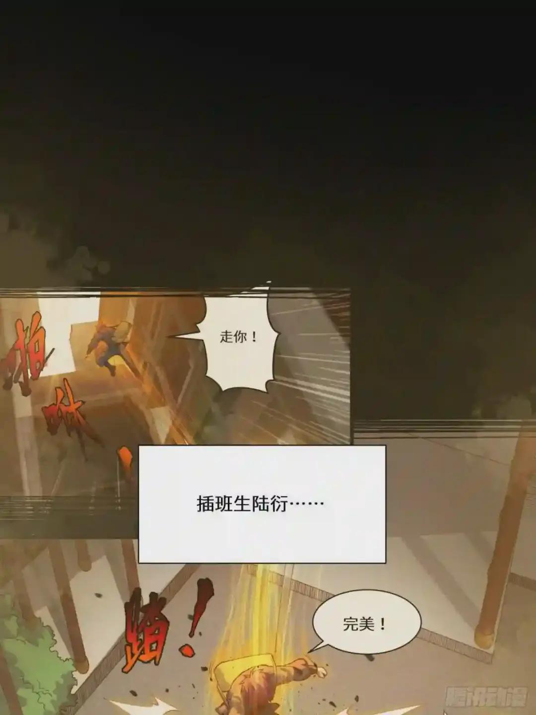 027话 不再相交的两条线? 第15页
