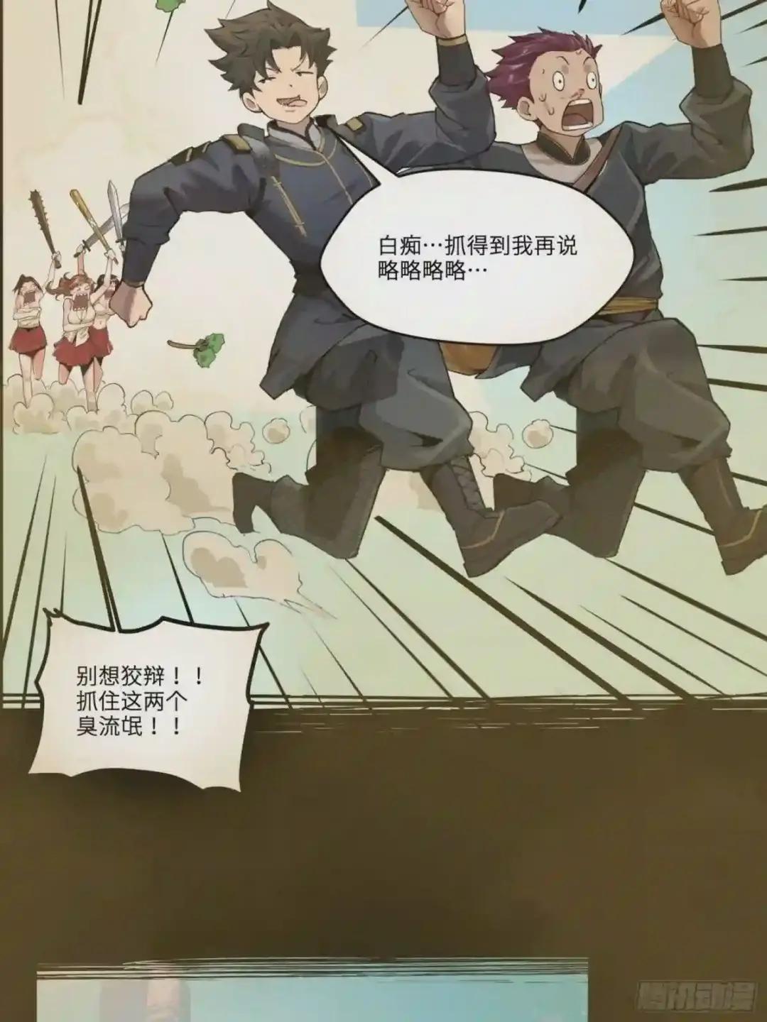 027话 不再相交的两条线? 第20页