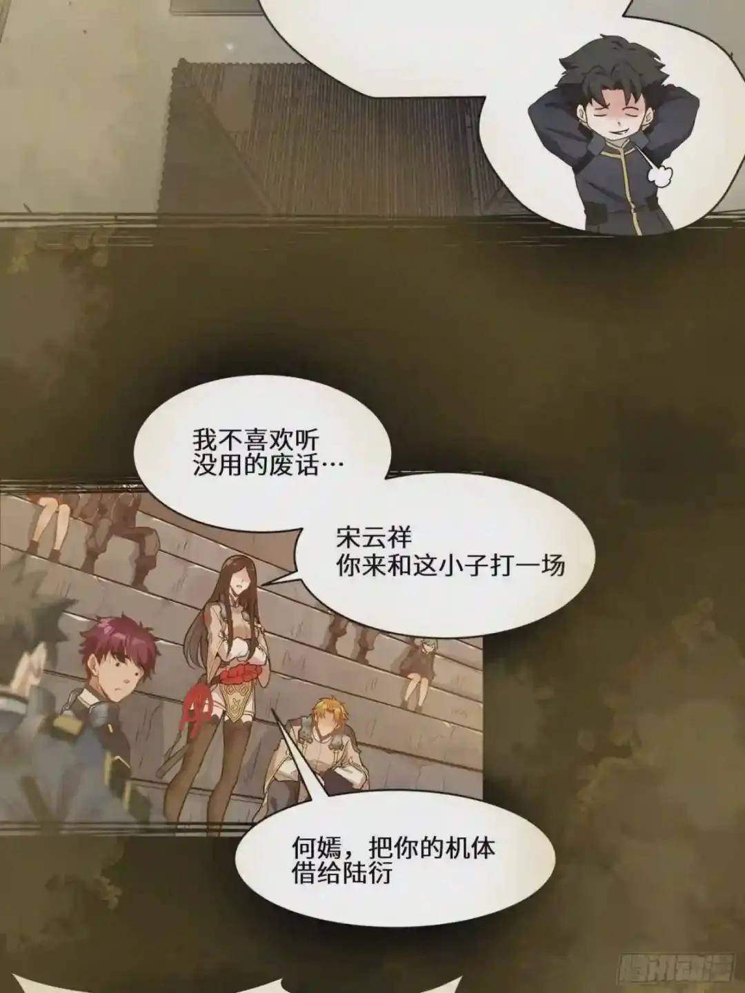 027话 不再相交的两条线? 第23页