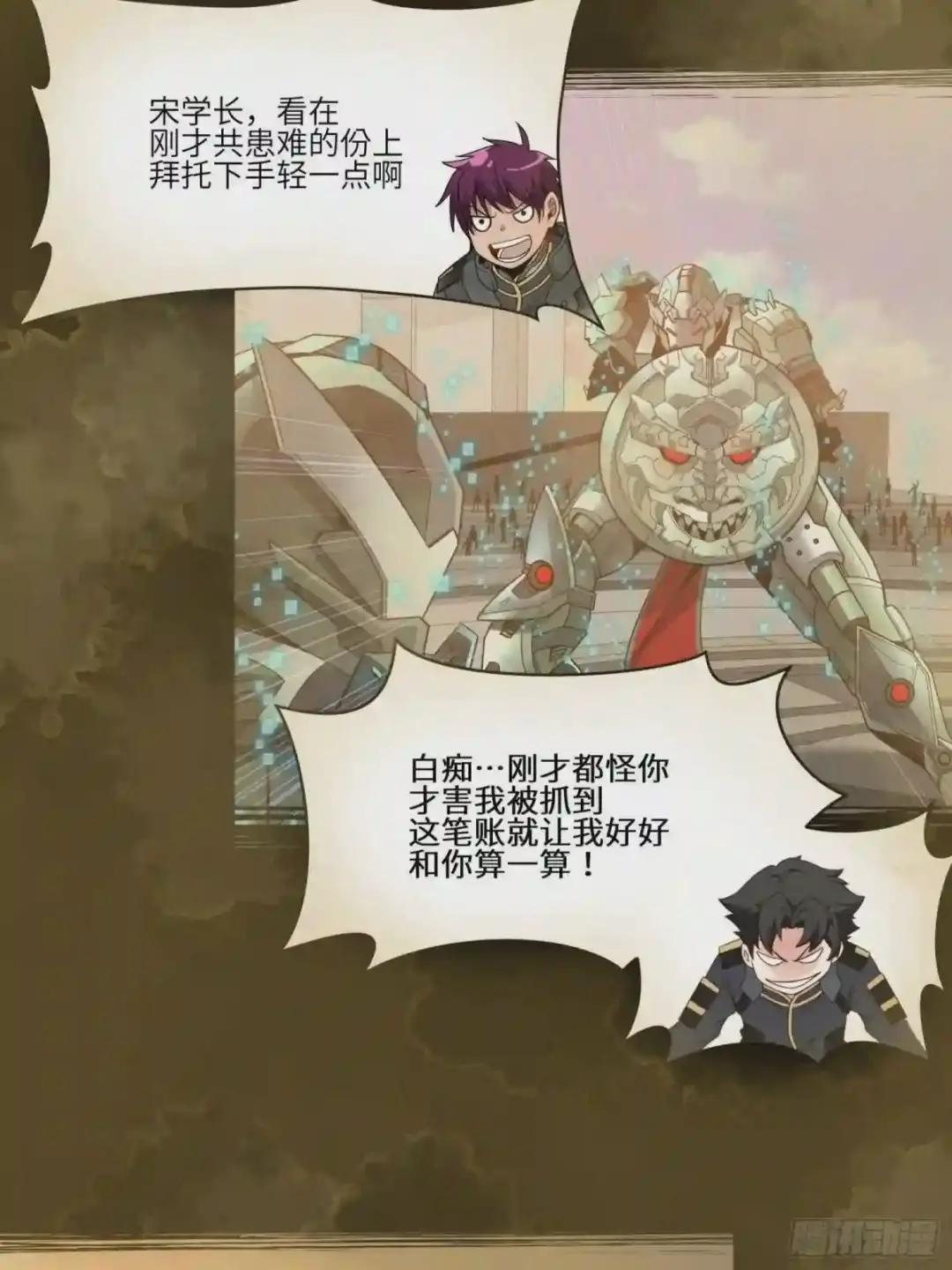 027话 不再相交的两条线? 第24页