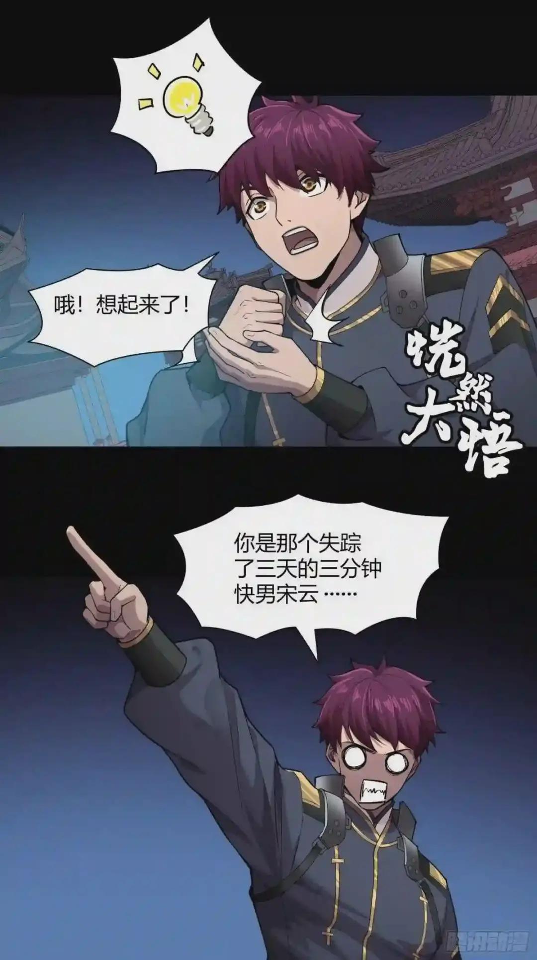 027话 不再相交的两条线? 第30页
