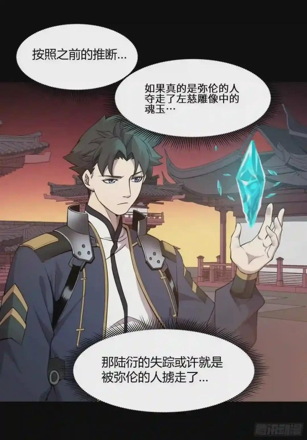 027话 不再相交的两条线? 第40页