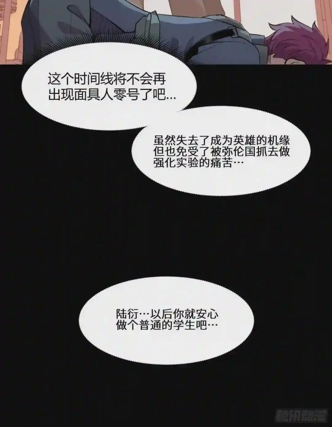 027话 不再相交的两条线? 第43页