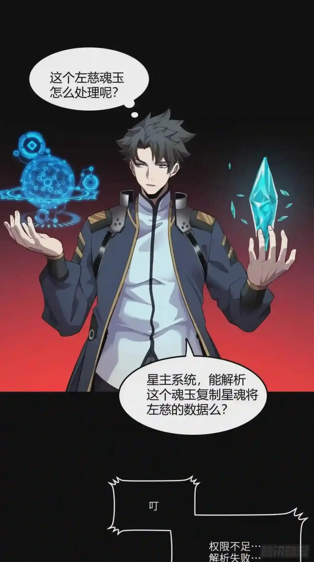 027话 不再相交的两条线? 第44页