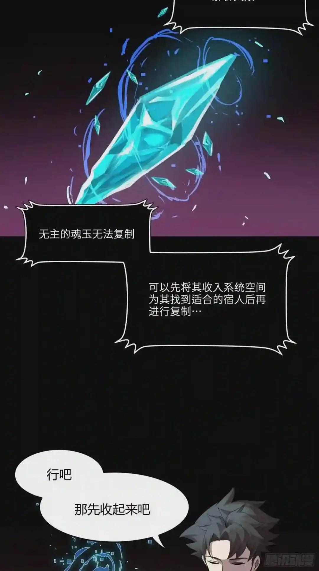 027话 不再相交的两条线? 第45页