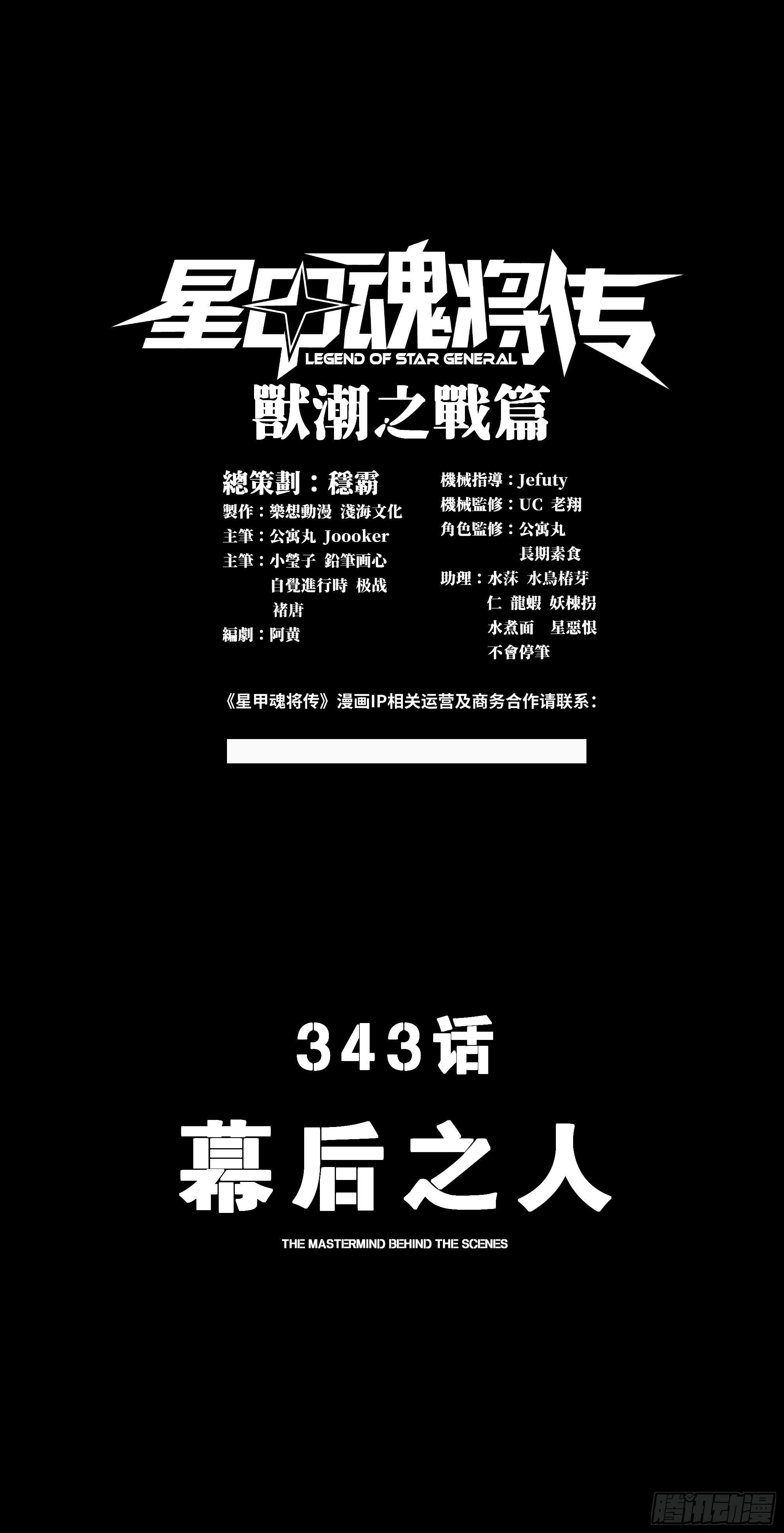 343 幕后之人 第1页