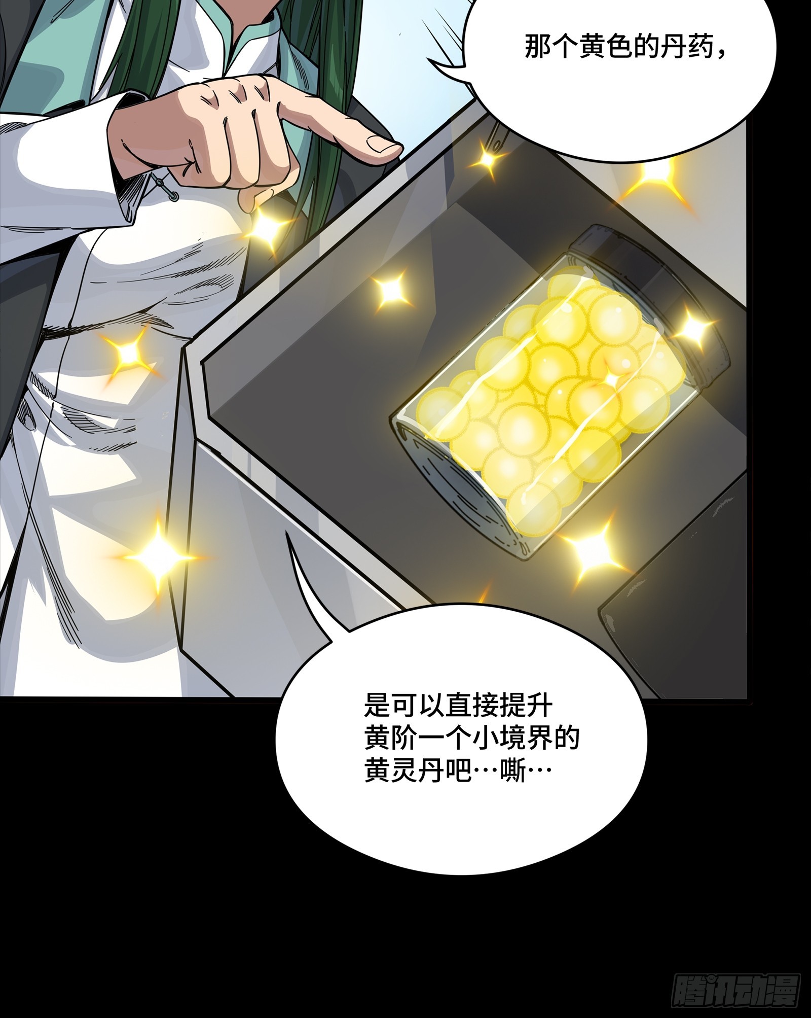 343 幕后之人 第21页