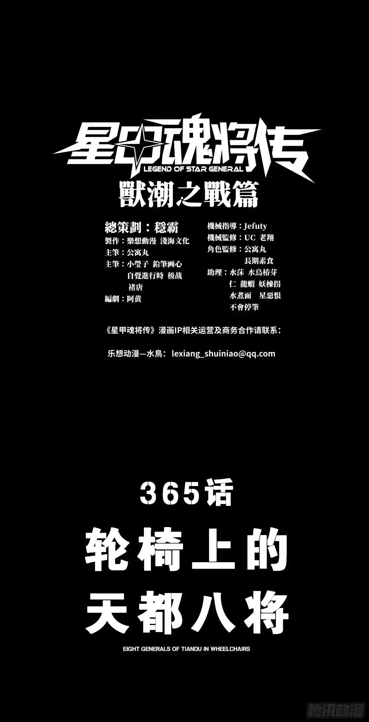 365 轮椅上的天都八将 第2页