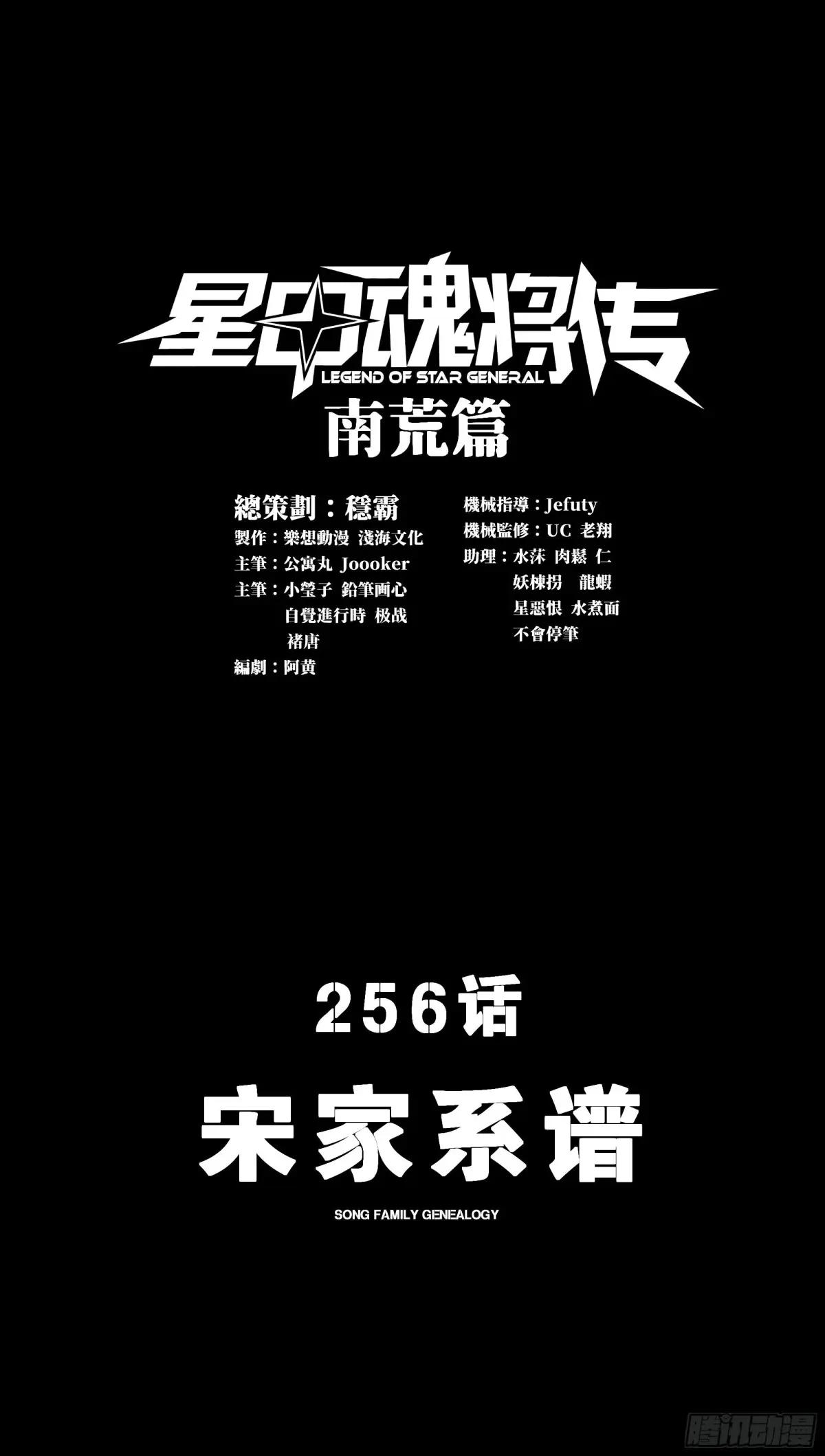 256 宋家系谱 第1页