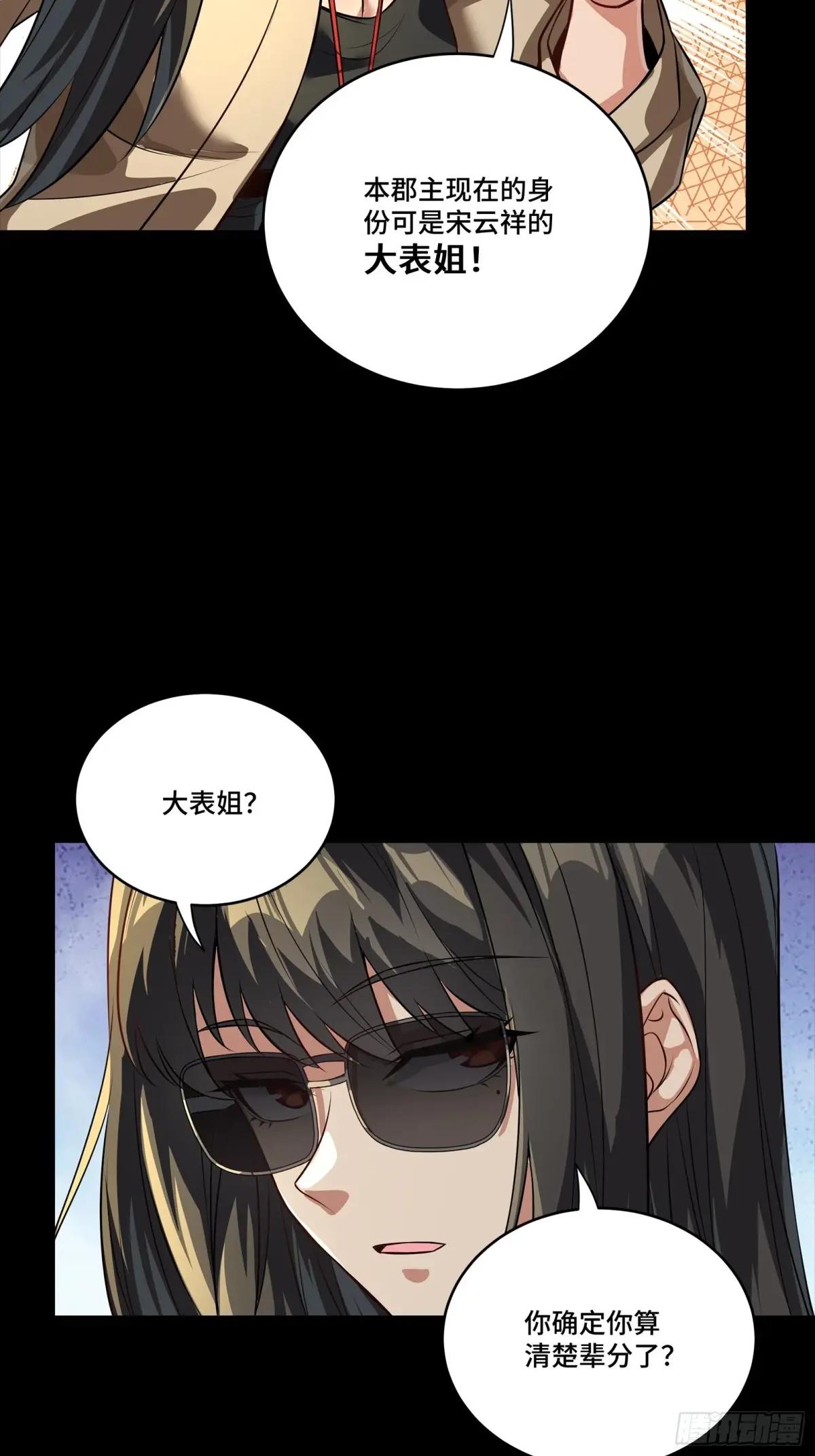 256 宋家系谱 第69页