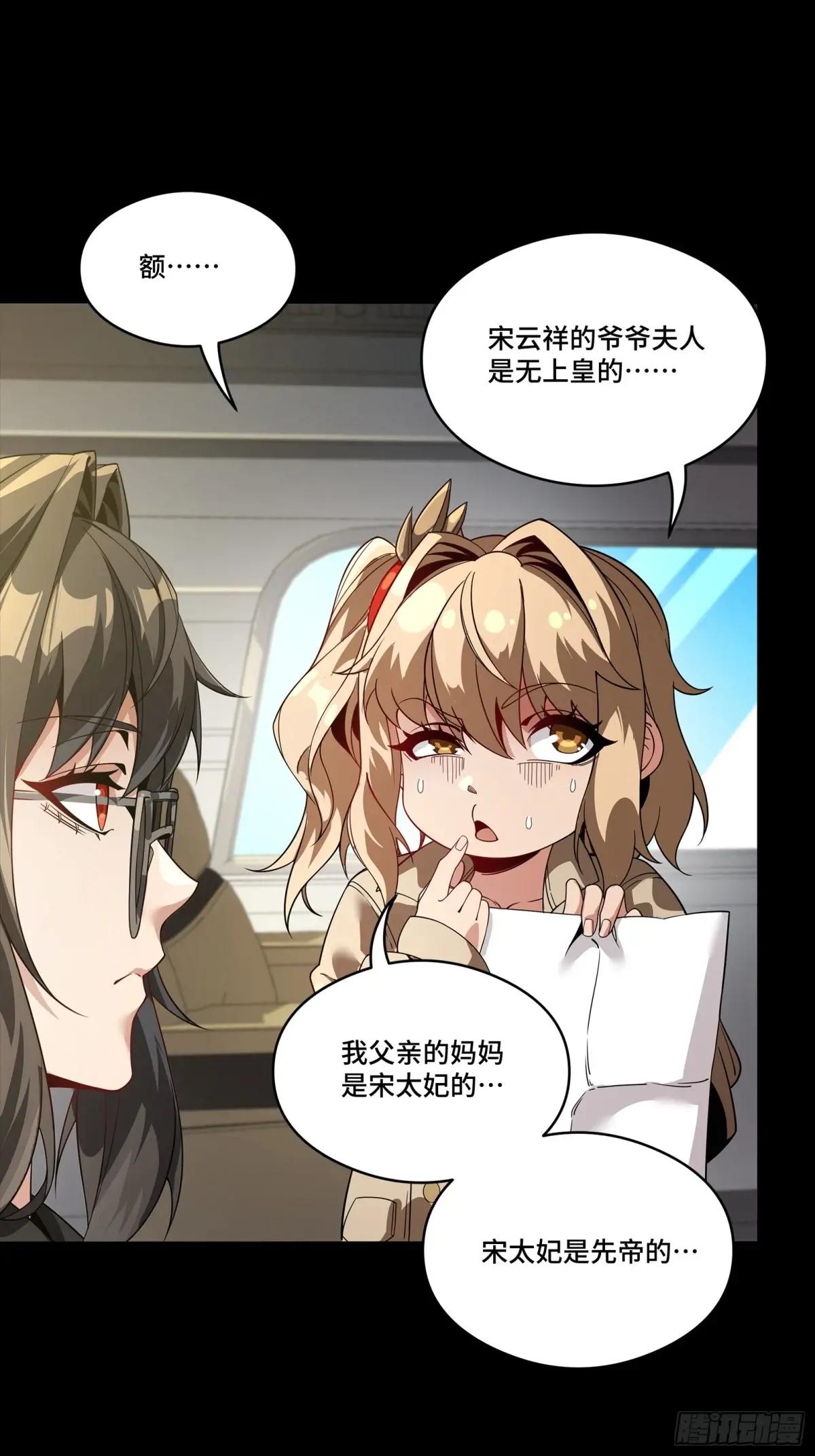 256 宋家系谱 第75页