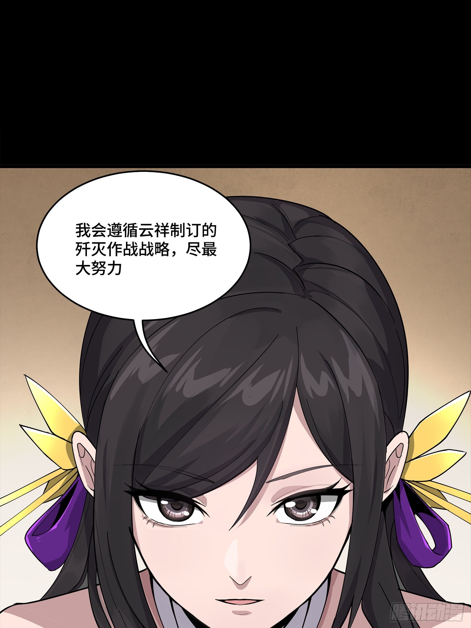 350 万妖秘典 第6页