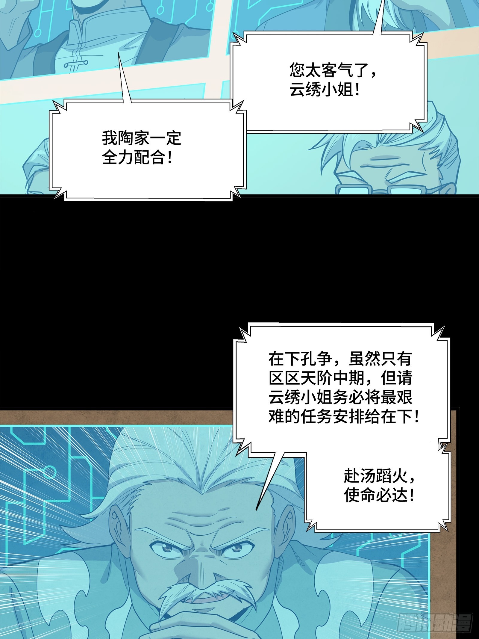 350 万妖秘典 第10页