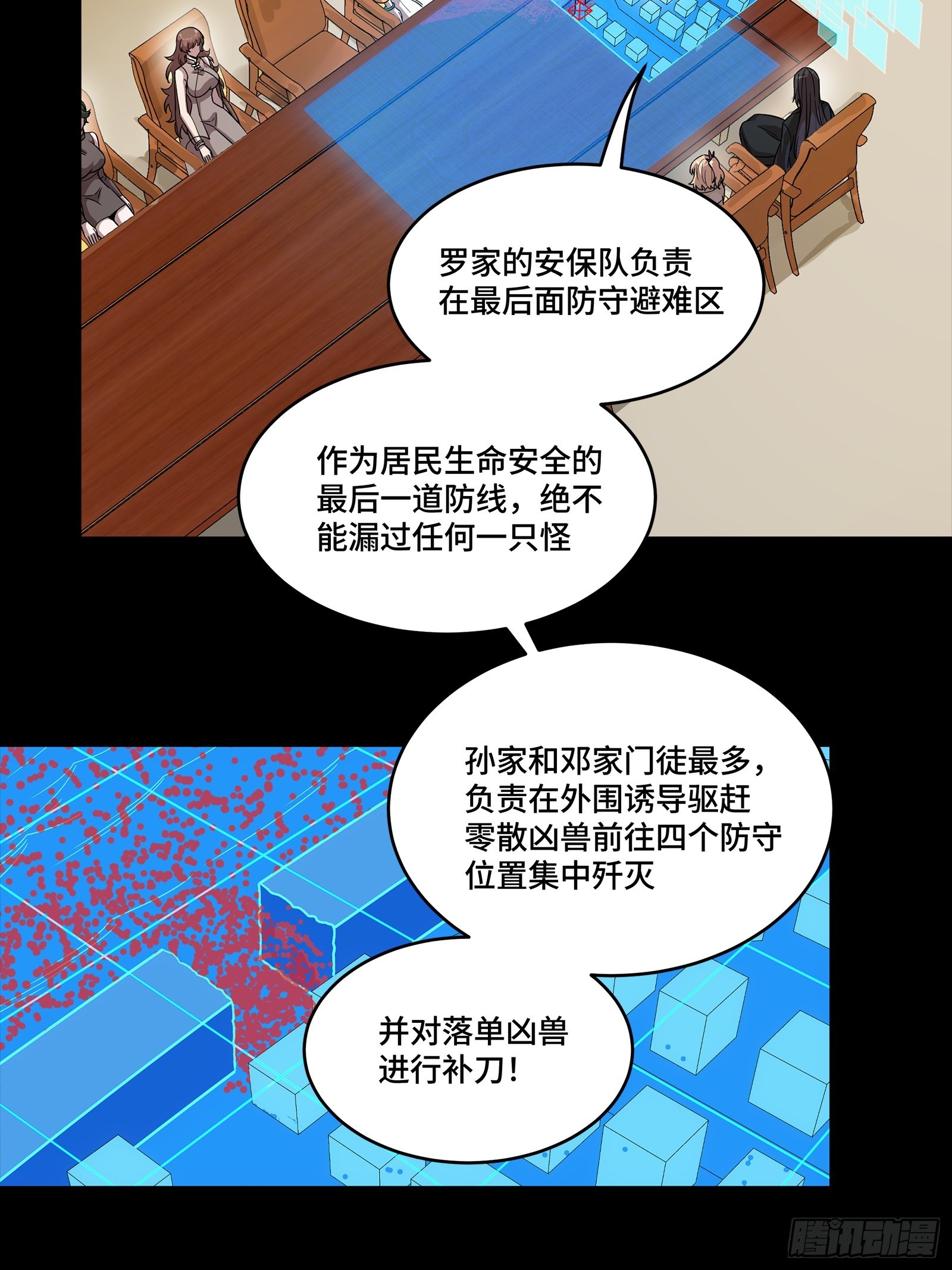 350 万妖秘典 第34页