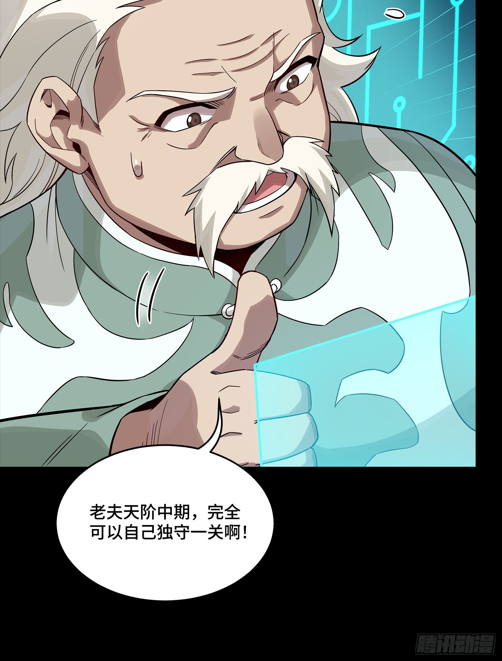 350 万妖秘典 第39页