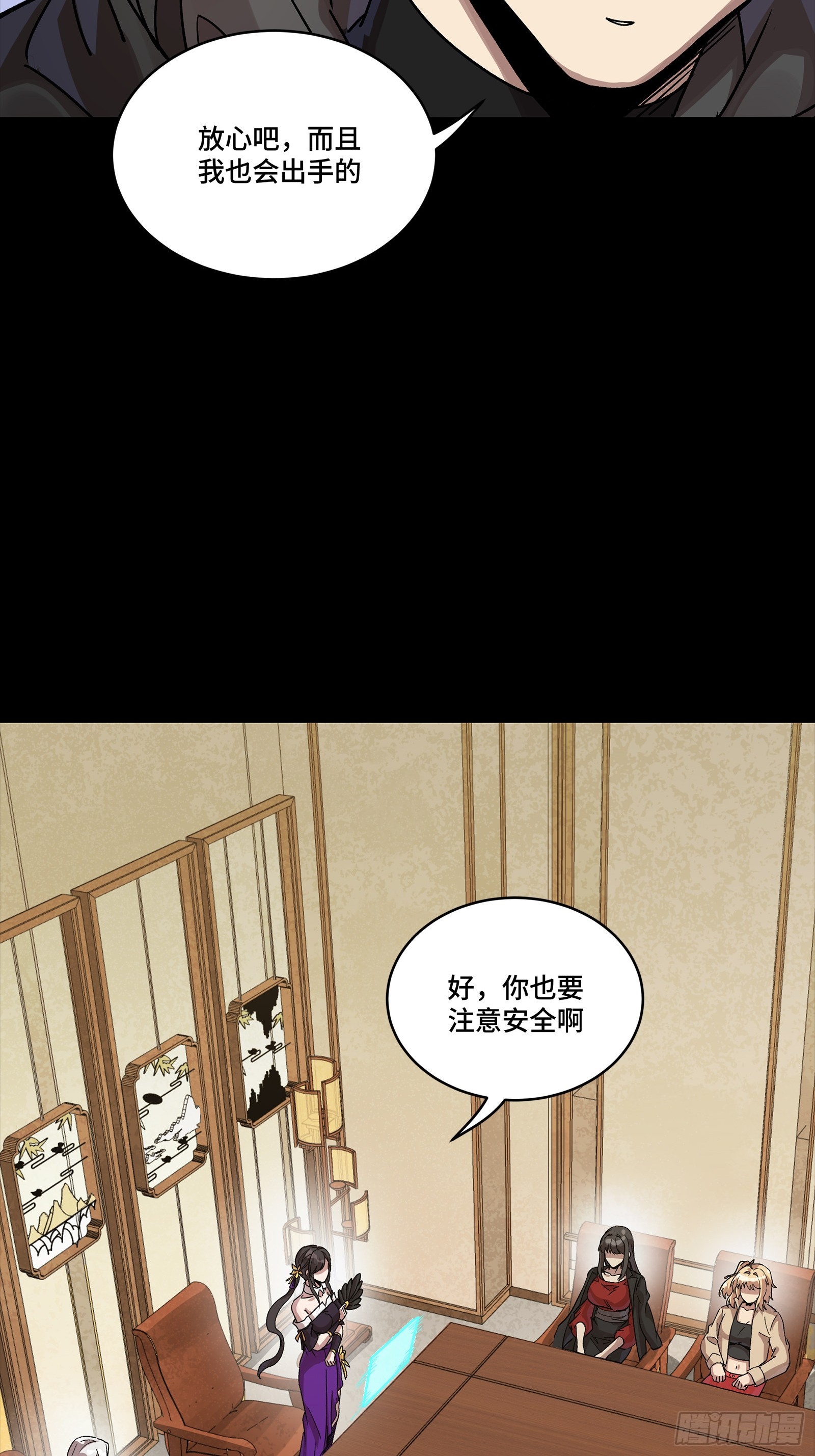 350 万妖秘典 第57页