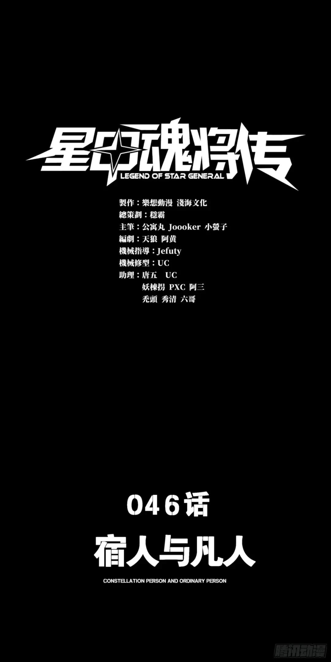 046 宿人与凡人 第1页