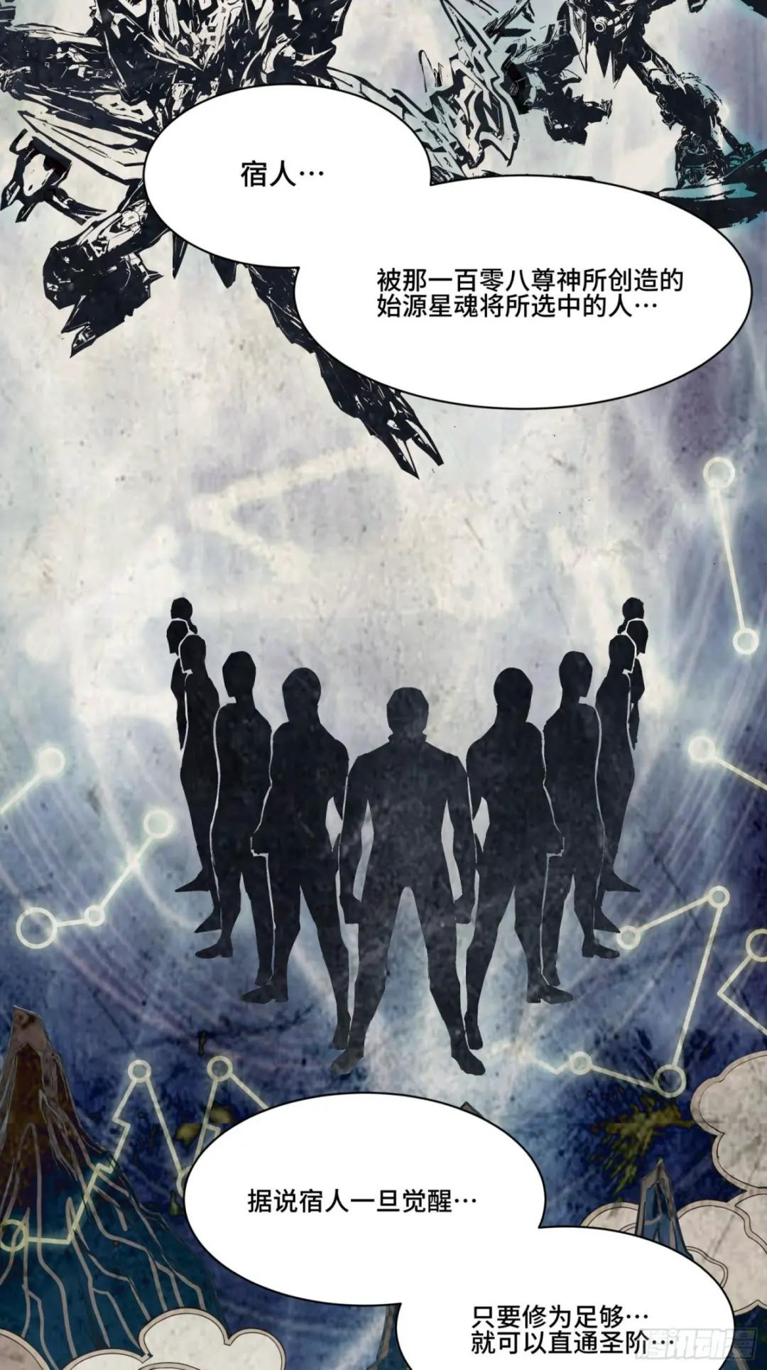 046 宿人与凡人 第3页