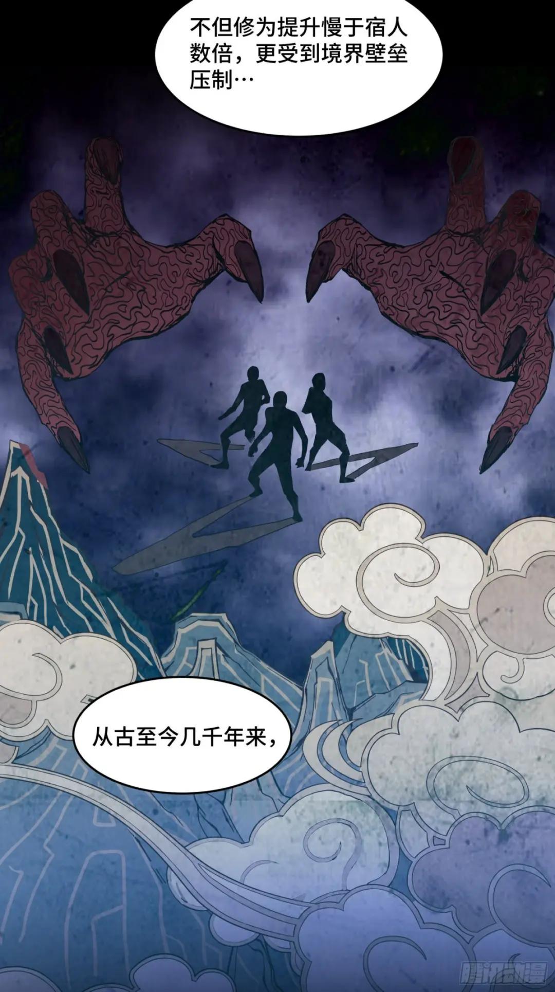 046 宿人与凡人 第5页