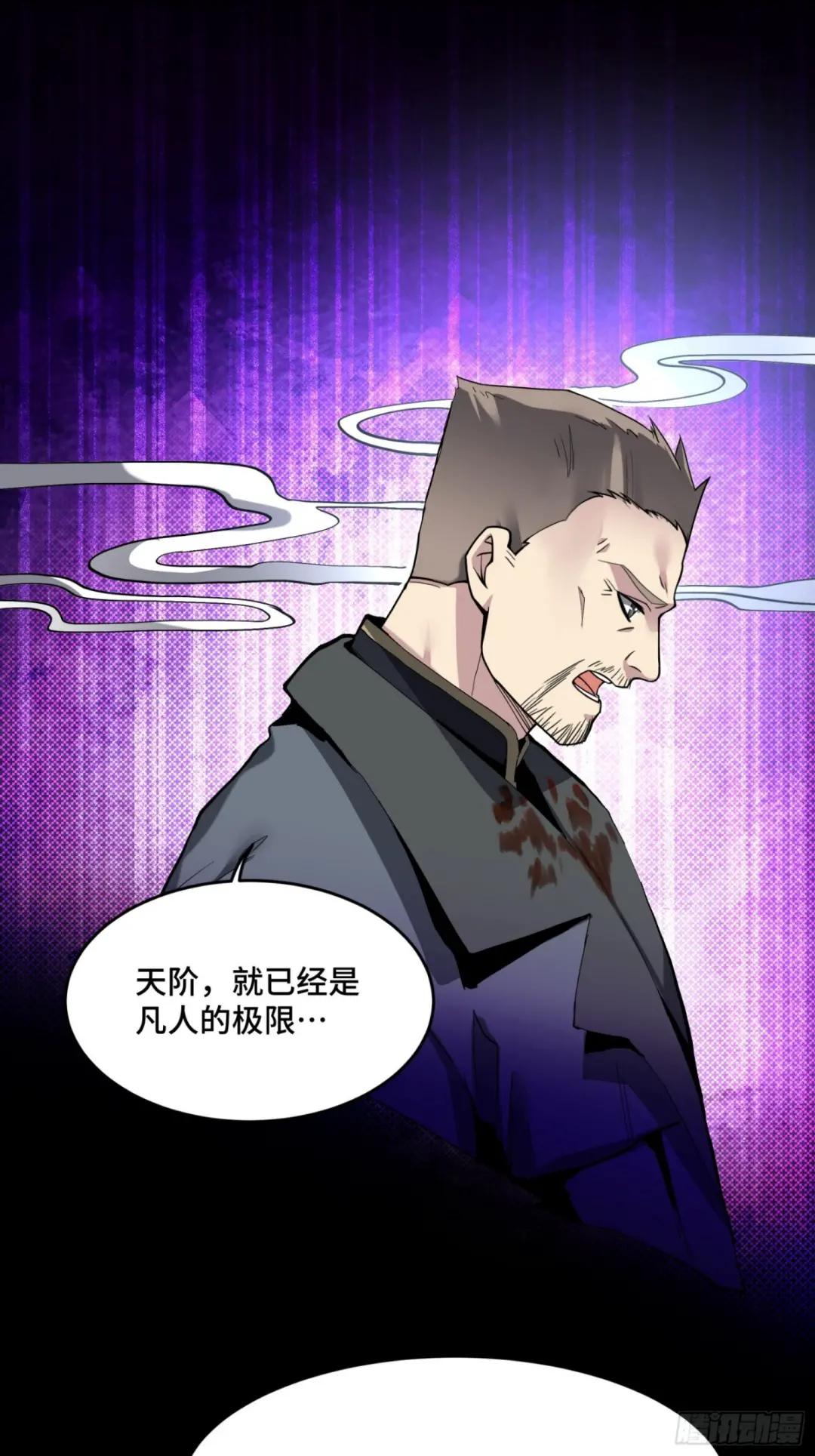 046 宿人与凡人 第7页