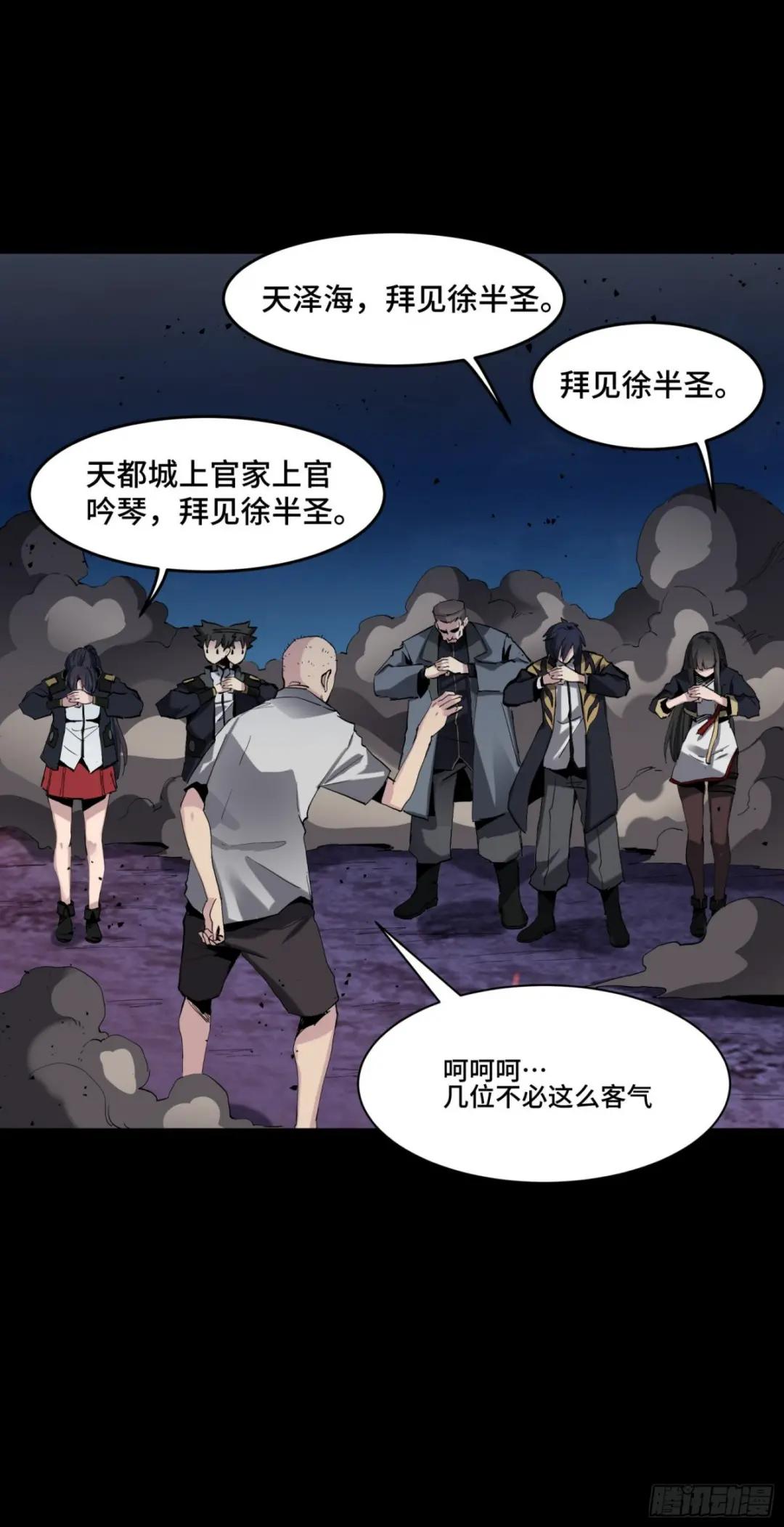 046 宿人与凡人 第10页