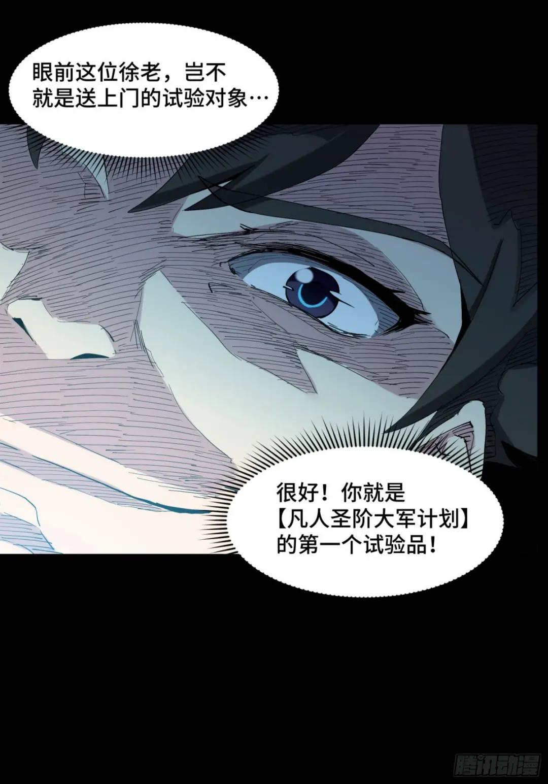 046 宿人与凡人 第12页