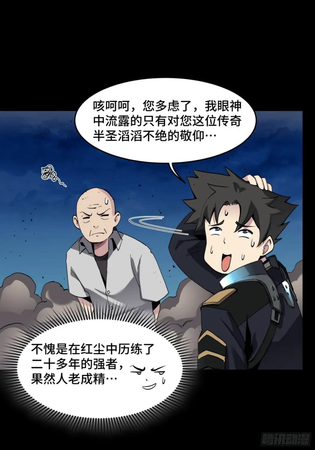 046 宿人与凡人 第14页