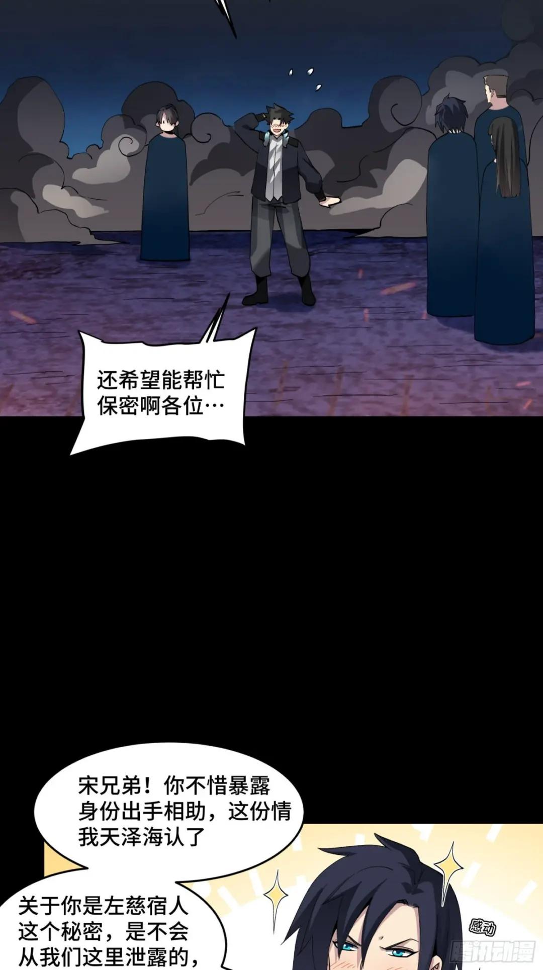 046 宿人与凡人 第24页