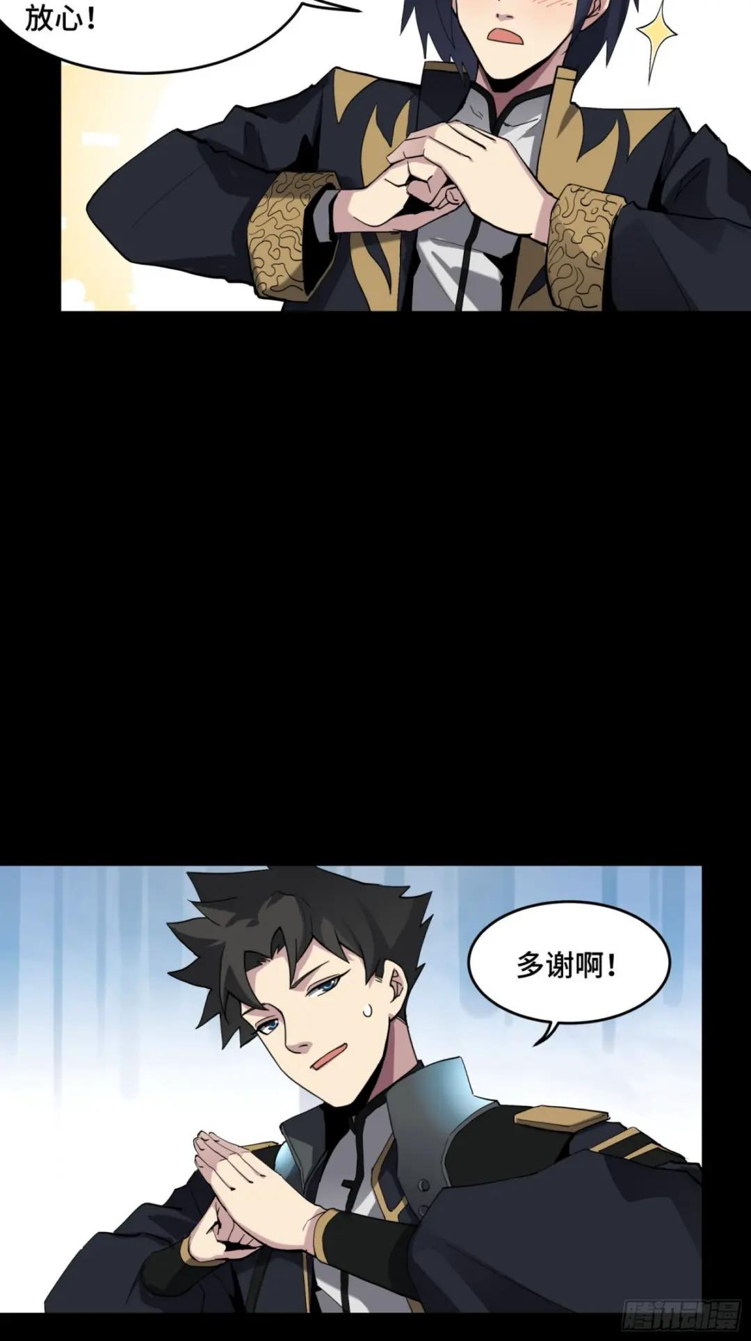 046 宿人与凡人 第25页