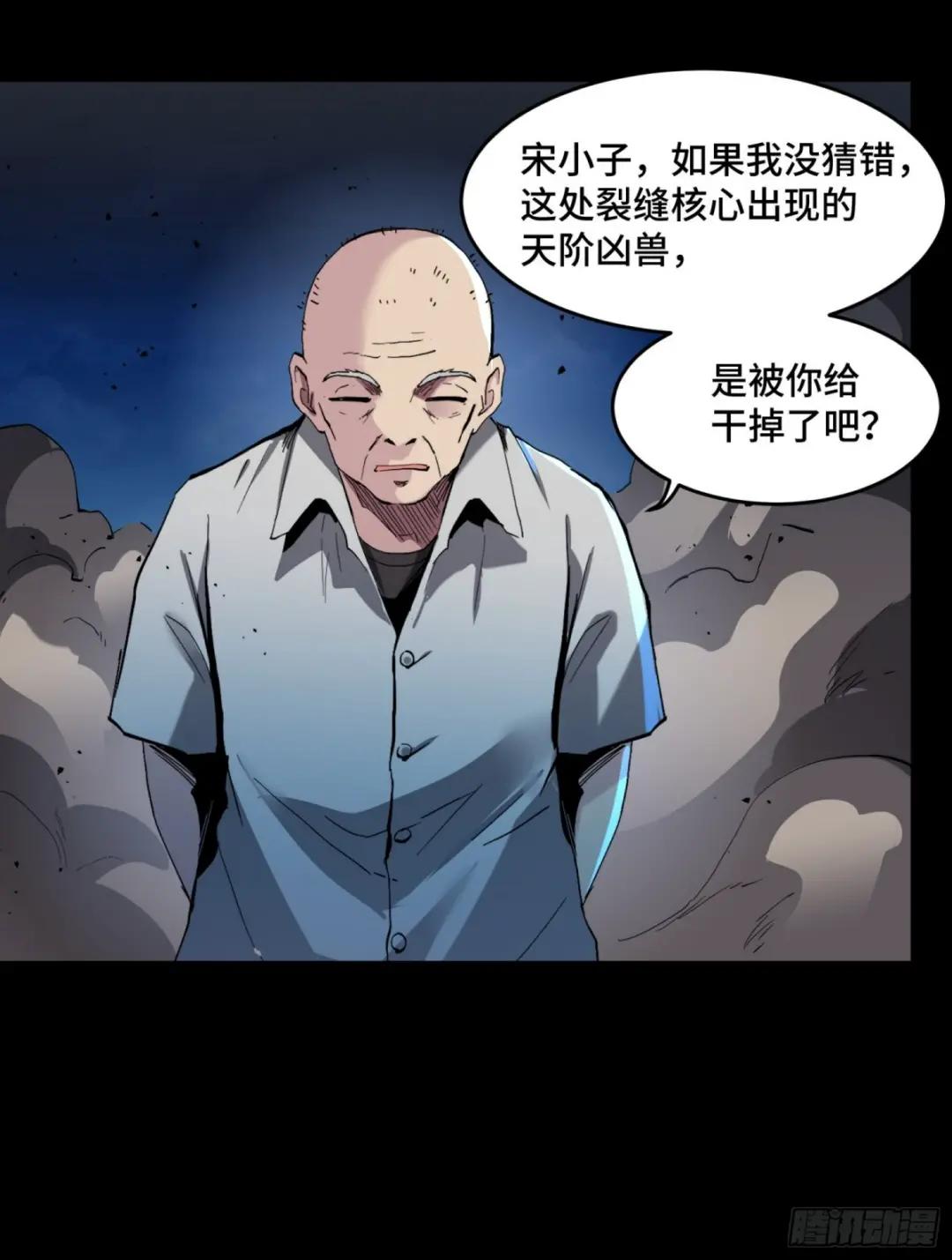 046 宿人与凡人 第27页