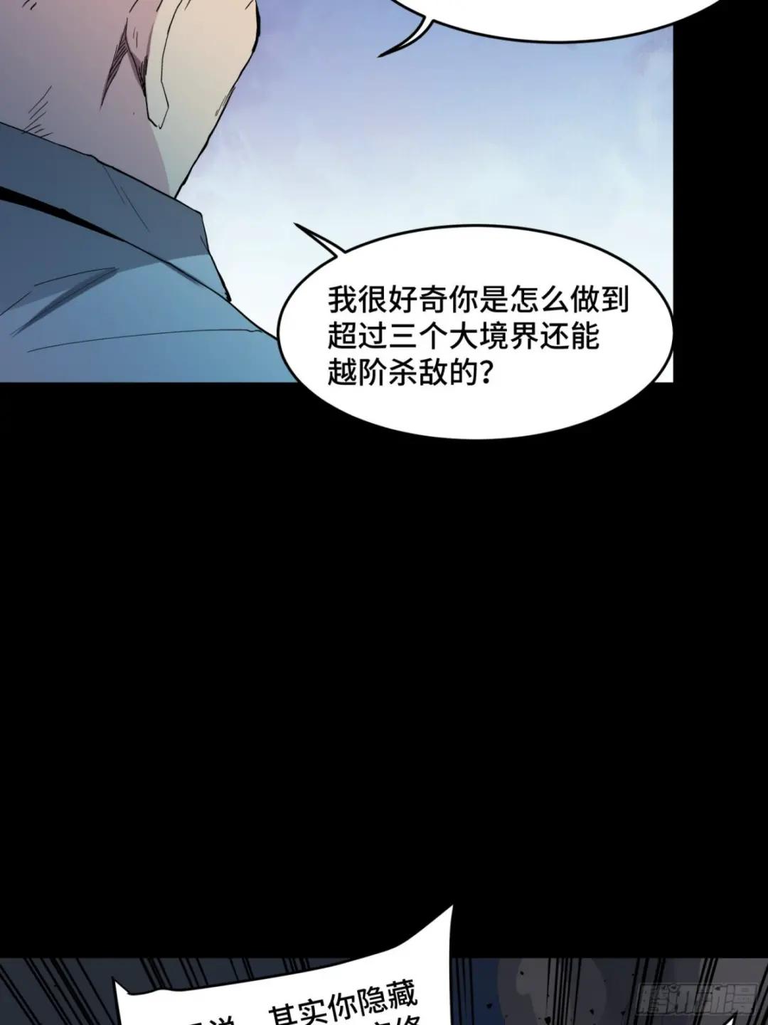 046 宿人与凡人 第30页