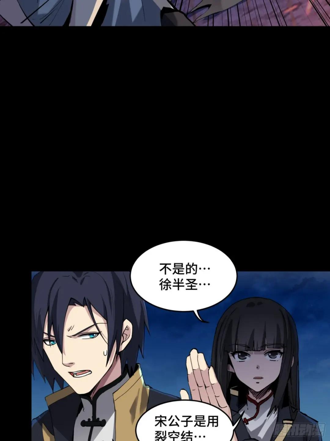 046 宿人与凡人 第32页