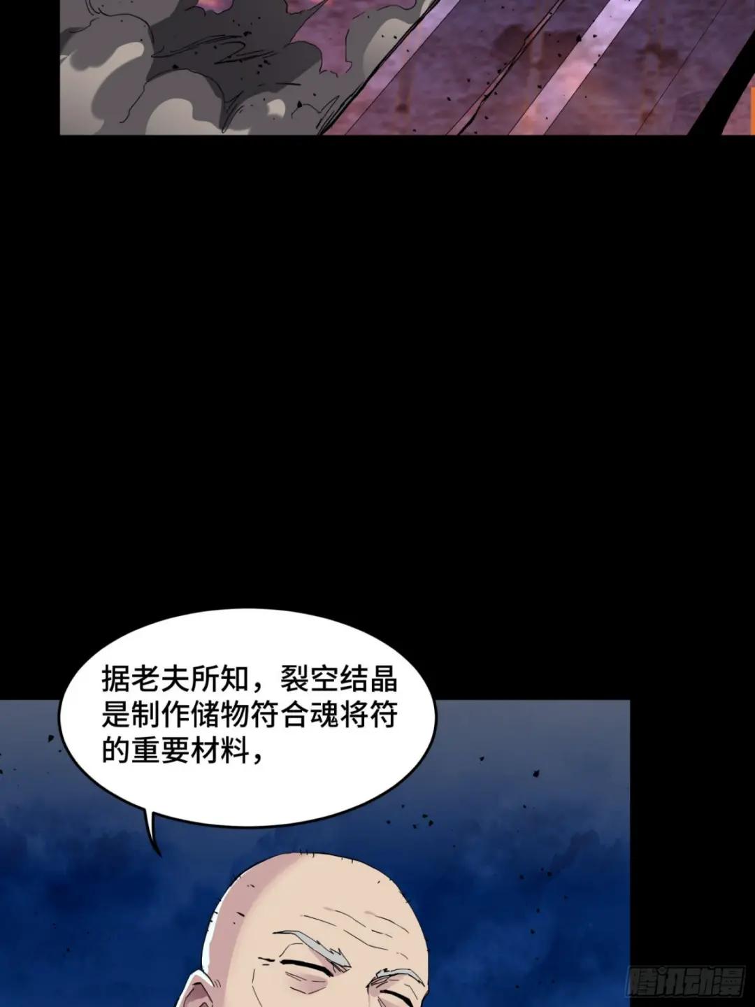 046 宿人与凡人 第37页