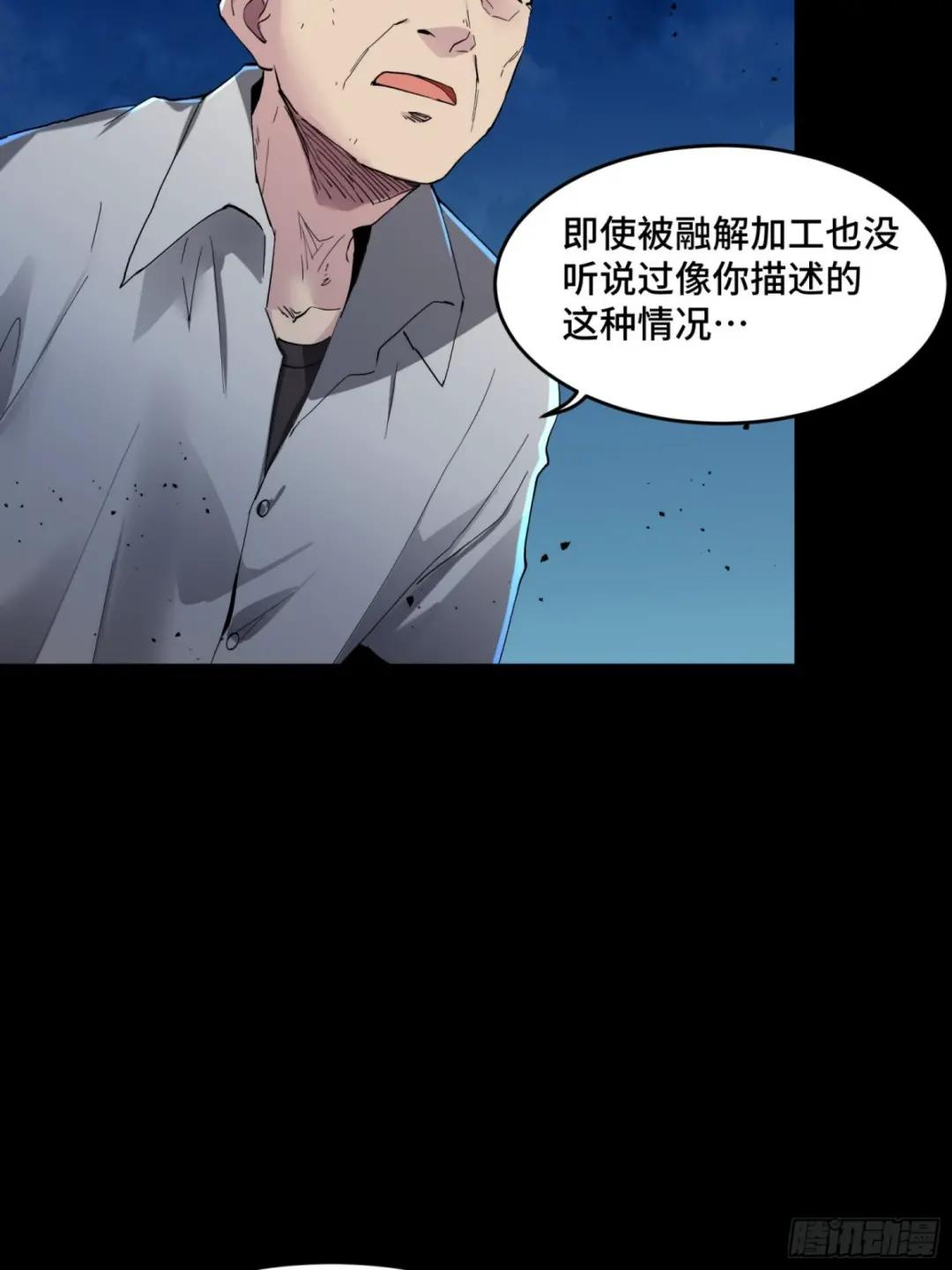 046 宿人与凡人 第38页