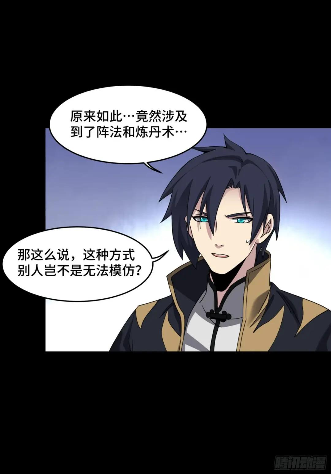 046 宿人与凡人 第42页