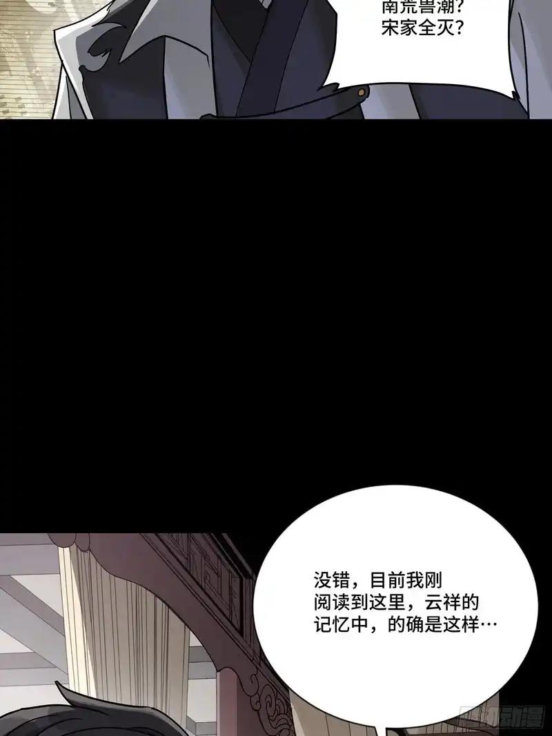 373 血脉传承秘法 第102页