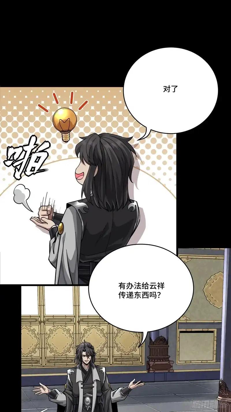 373 血脉传承秘法 第106页