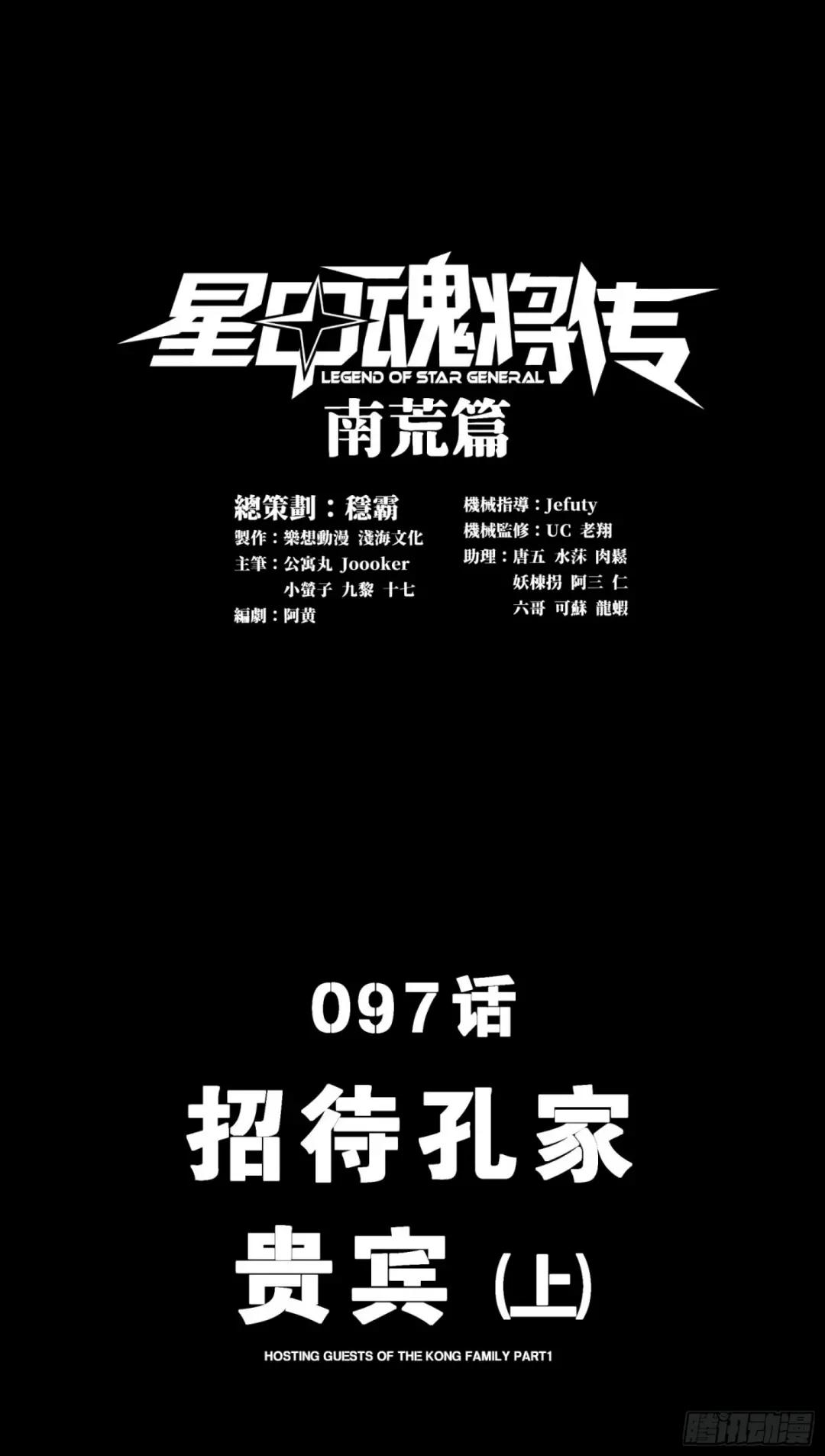 097 招待孔家贵宾（上） 第2页