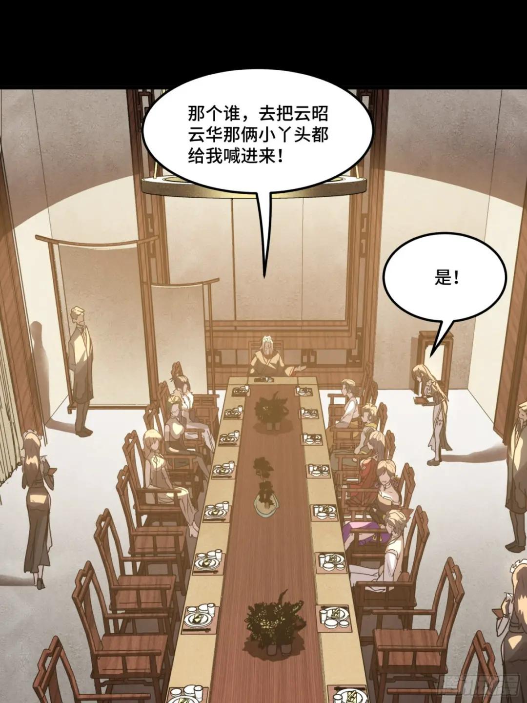 097 招待孔家贵宾（上） 第6页