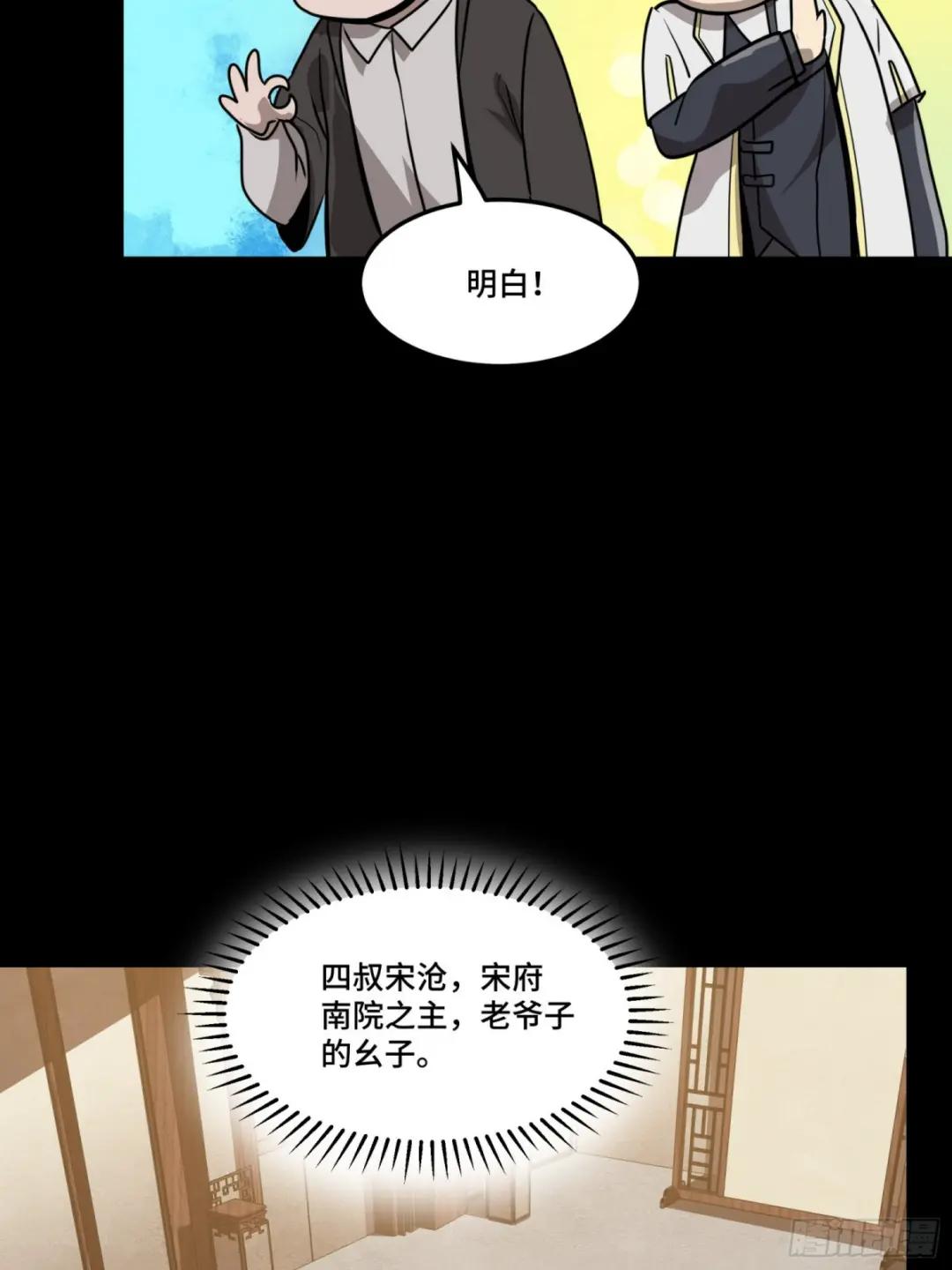 097 招待孔家贵宾（上） 第11页