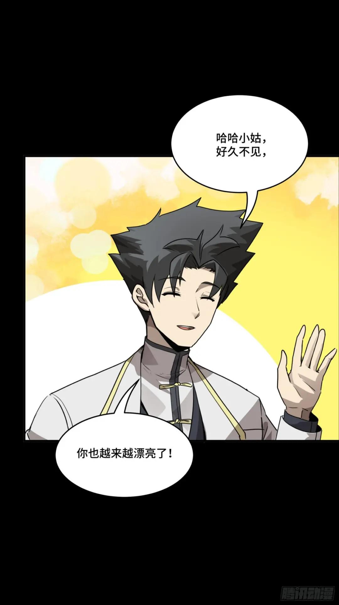 097 招待孔家贵宾（上） 第16页