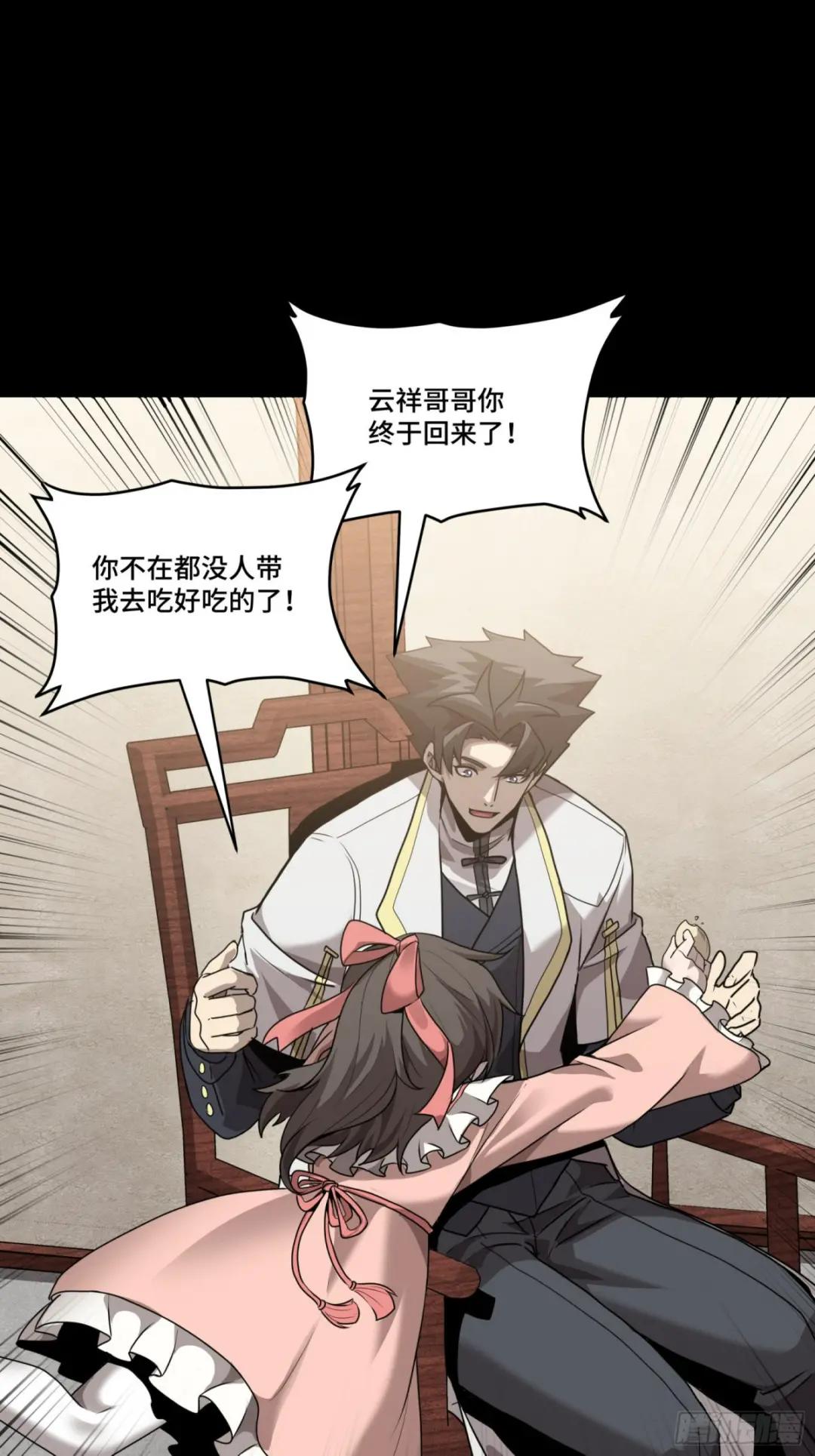 097 招待孔家贵宾（上） 第22页