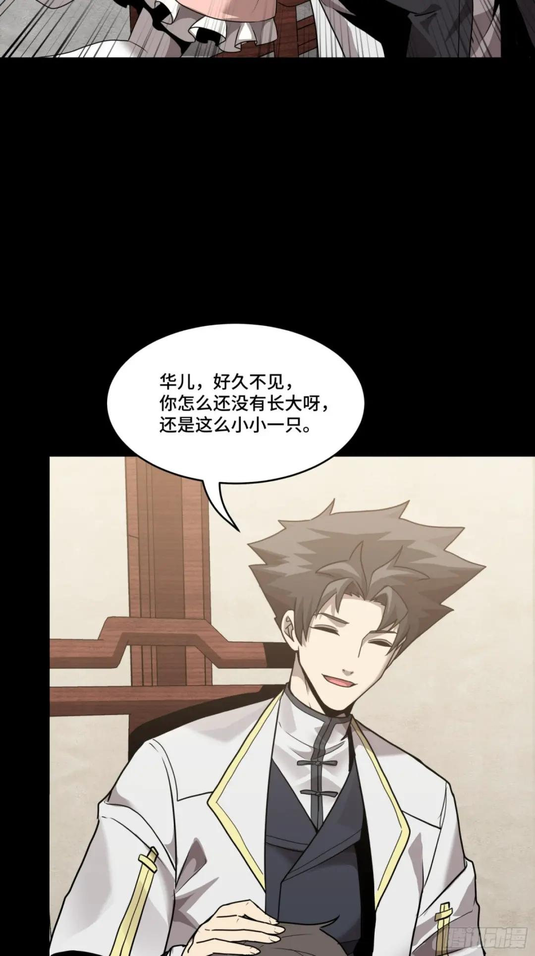 097 招待孔家贵宾（上） 第23页