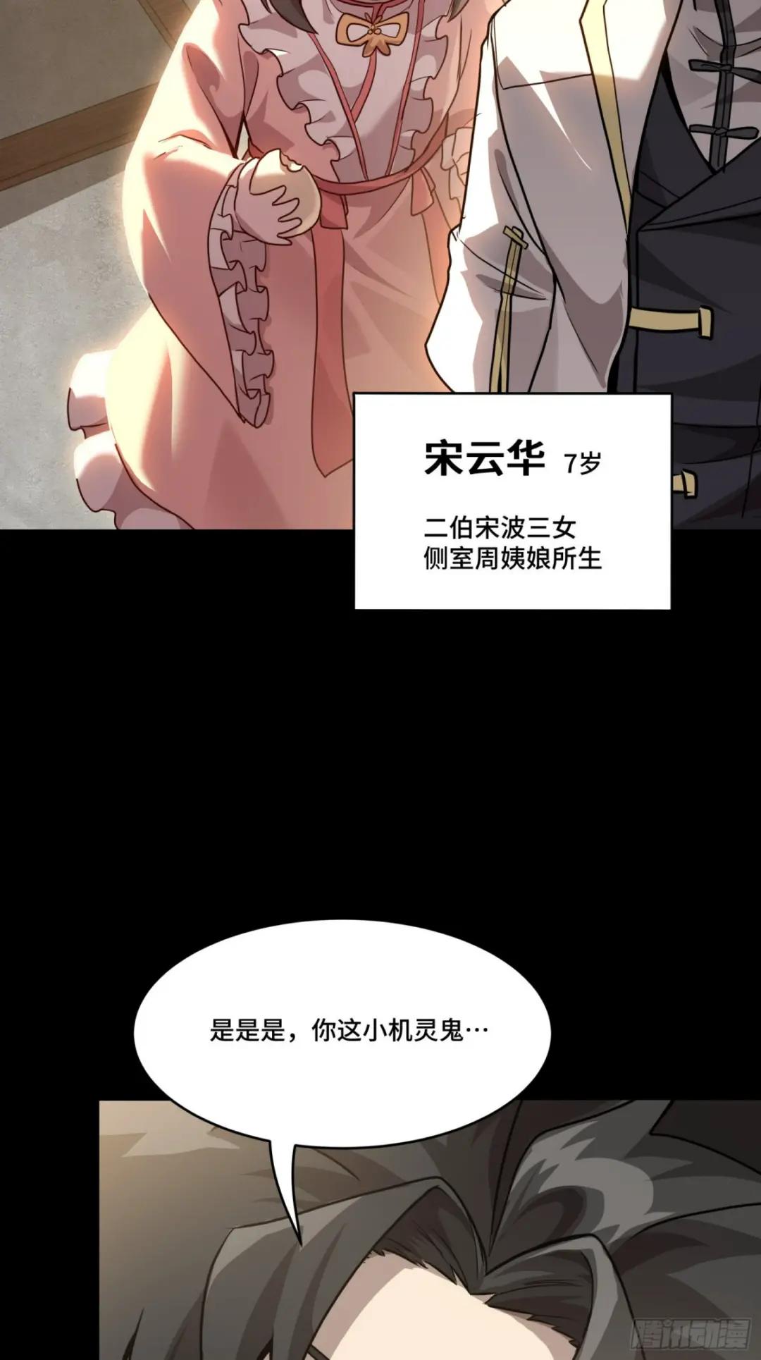 097 招待孔家贵宾（上） 第25页