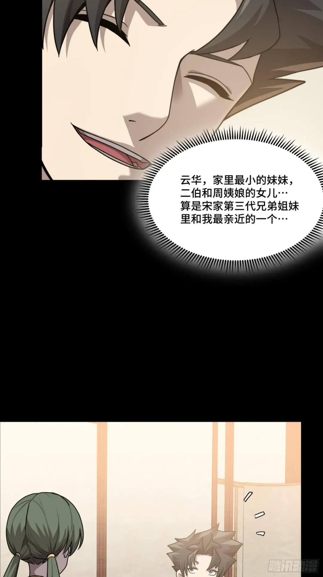 097 招待孔家贵宾（上） 第26页