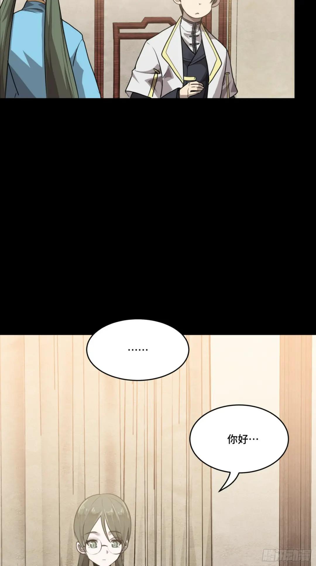 097 招待孔家贵宾（上） 第27页