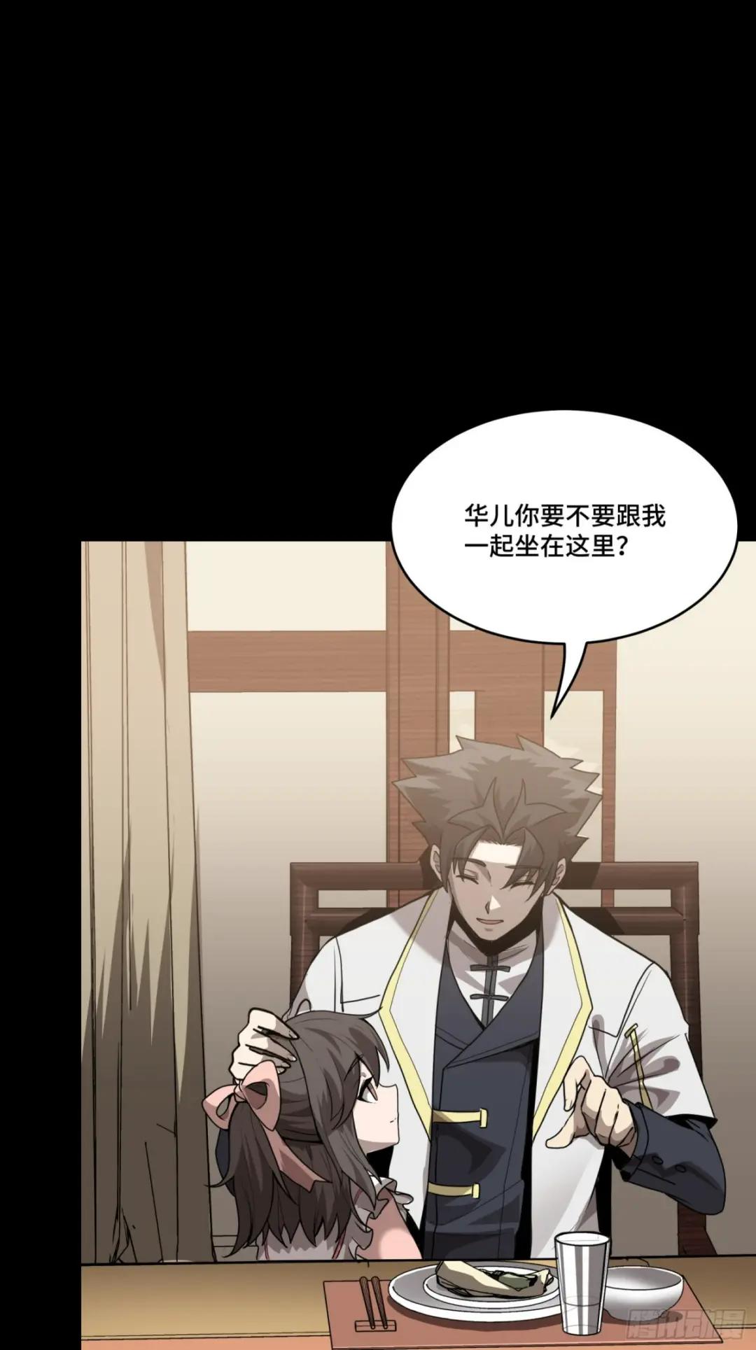 097 招待孔家贵宾（上） 第31页