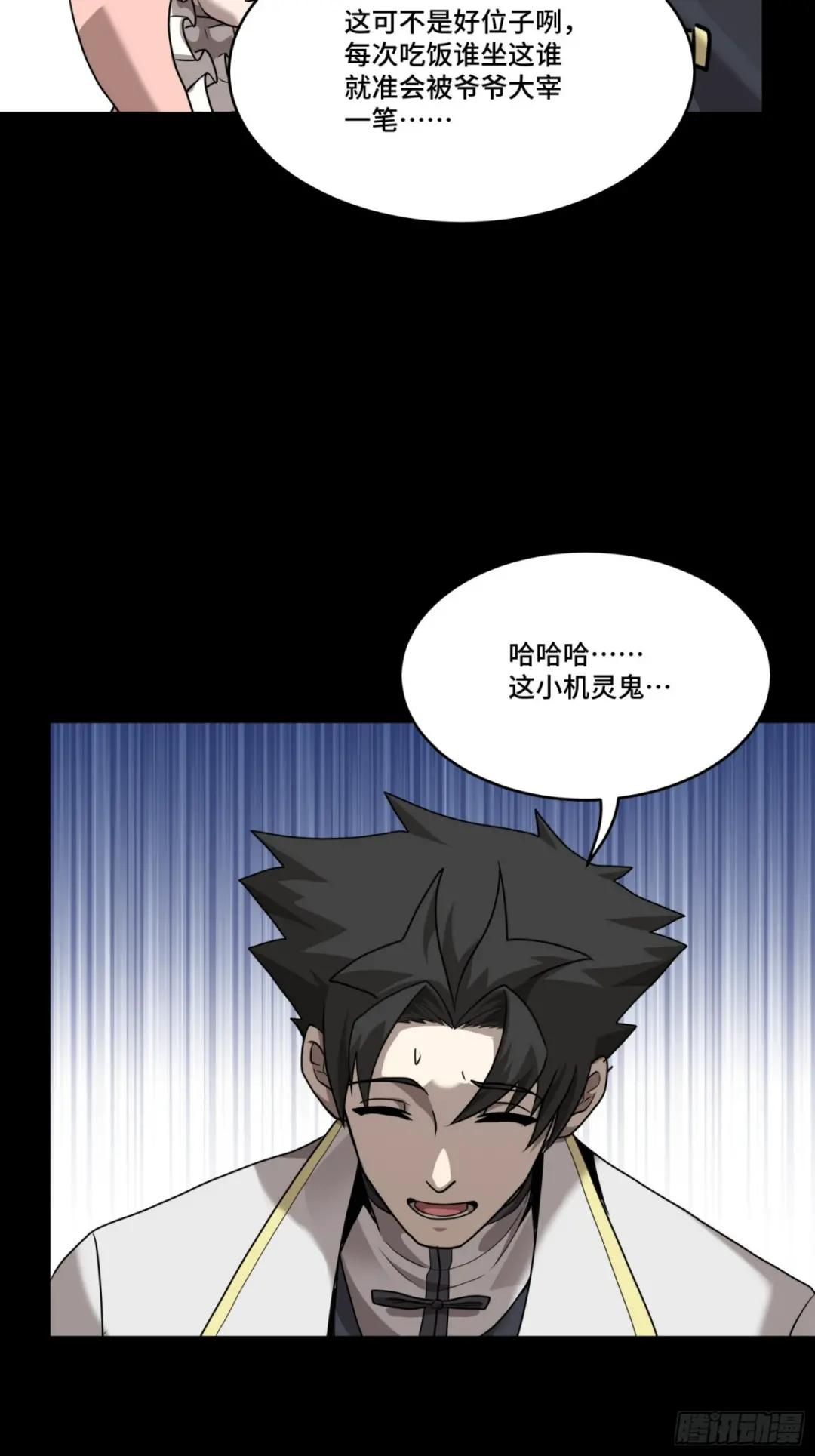 097 招待孔家贵宾（上） 第33页