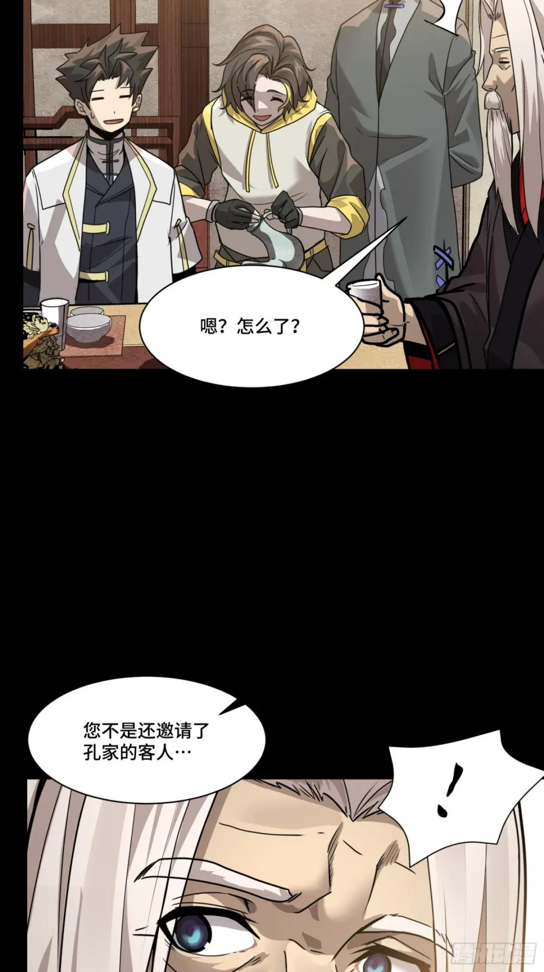 097 招待孔家贵宾（上） 第40页