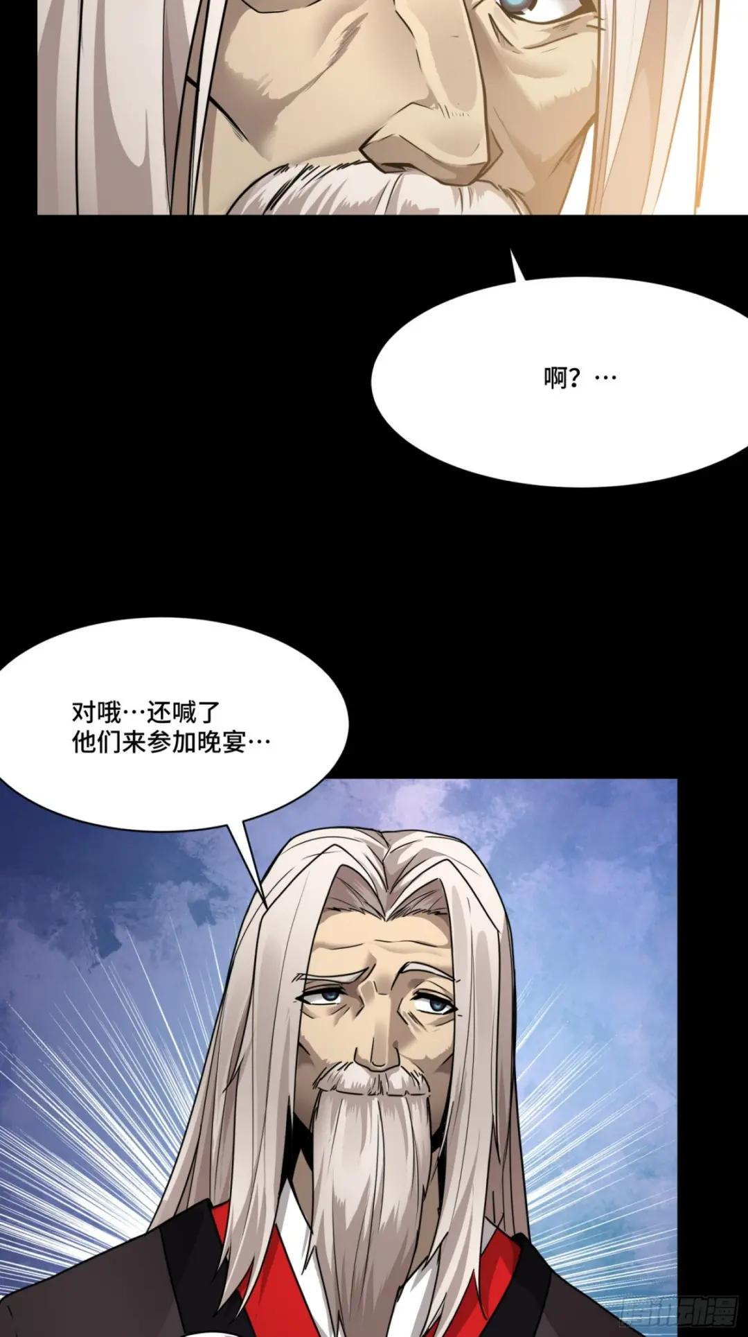 097 招待孔家贵宾（上） 第41页